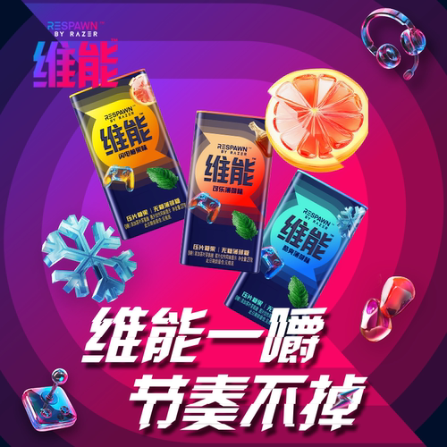 维能新品手柄糖无糖薄荷糖