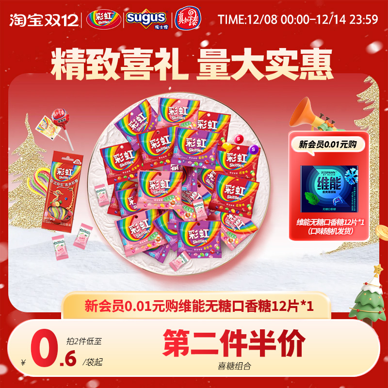 喜糖组合瑞士糖彩虹糖