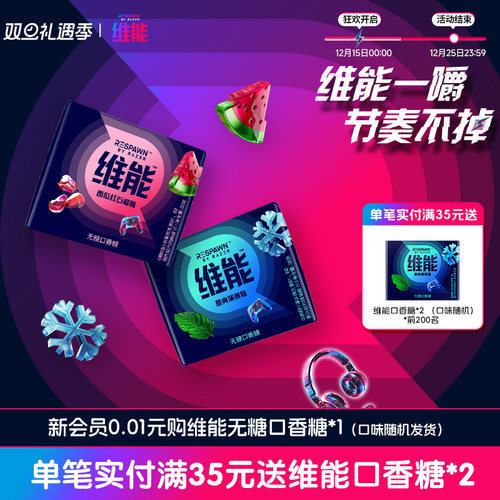 Respawn维能小黑条无糖口香糖