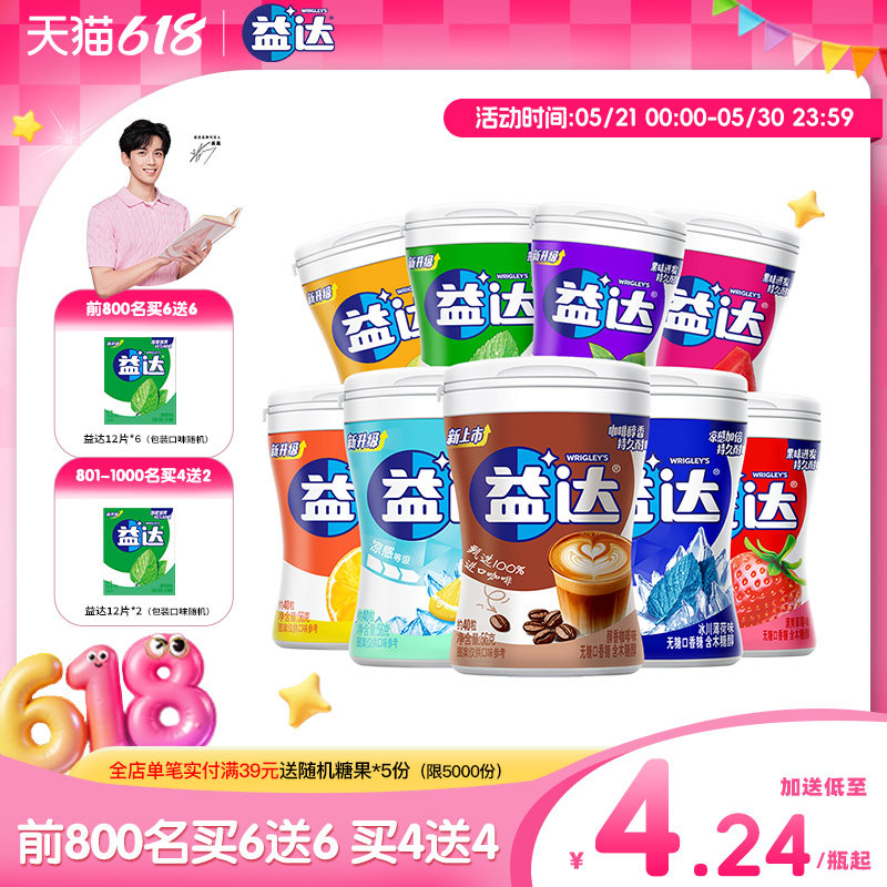益达口香糖无糖木糖醇口香糖40粒薄荷味办公室零食糖果官方旗舰店