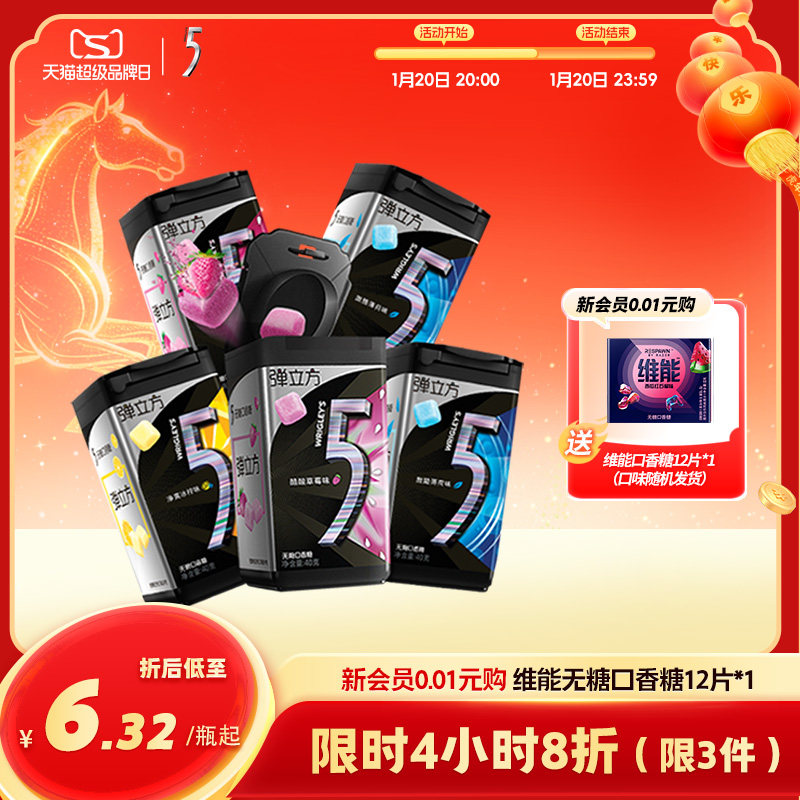 5无糖口香糖弹立方草莓柠檬薄荷多口味木糖醇3瓶零食口气清新网红,零食/坚果/特产,口香糖,淘宝优惠券,粉丝福利购,淘宝优惠卷