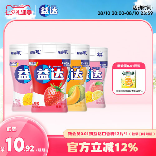益达口香糖无糖木糖醇