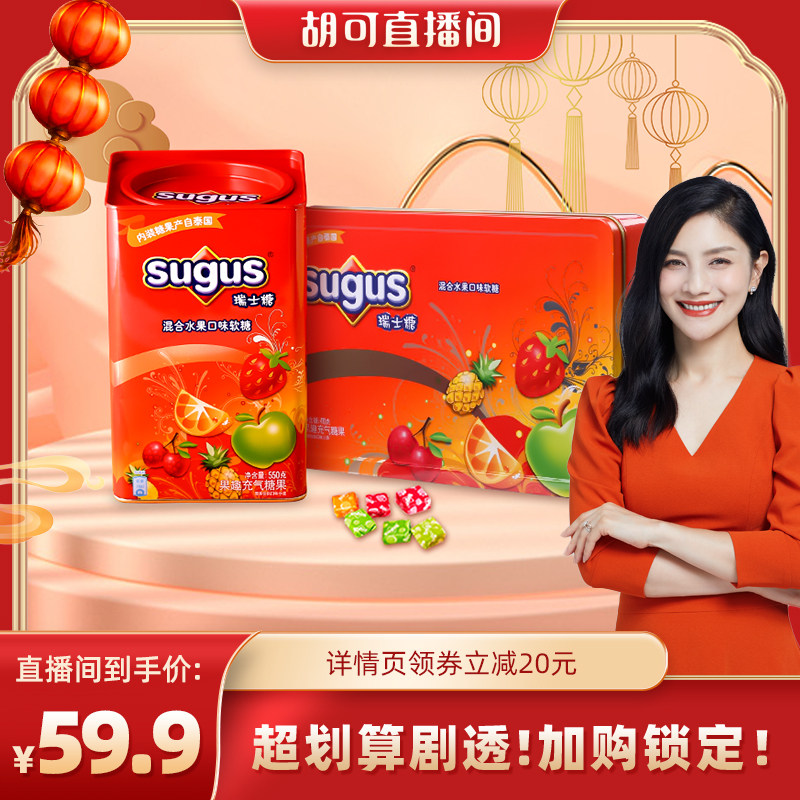 【胡可推荐】瑞士糖Sugus混合水果味软糖喜糖果囤货送礼年货零食