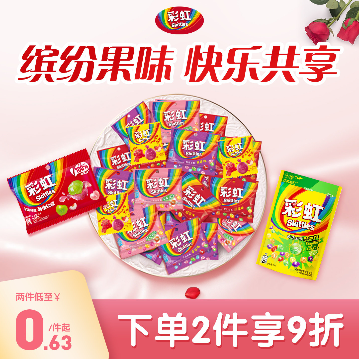 彩虹糖9g结婚喜糖小袋散装糖果剥皮软糖高级混合喜糖休闲零食