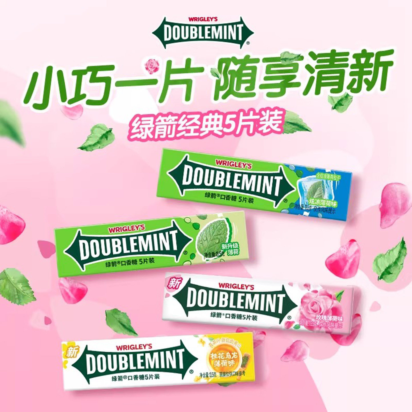 绿箭口香糖炫凉薄荷味清新口气原味单条5片组合装批发办公室零食