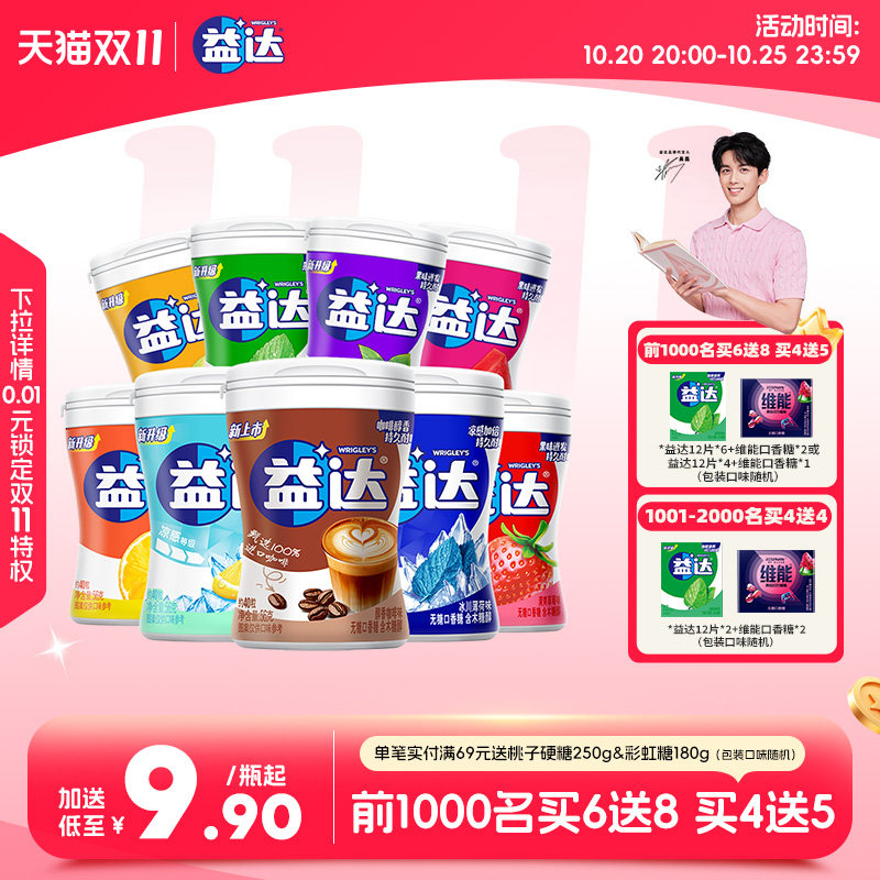 绿箭益达口香糖任意拍3罐 19元 - 86线报