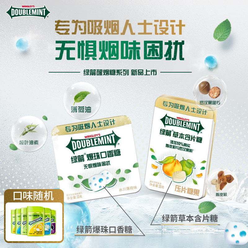绿箭新品专为吸烟人士设计爆珠口香糖草本含片糖清新口气薄荷陈皮_虎窝淘