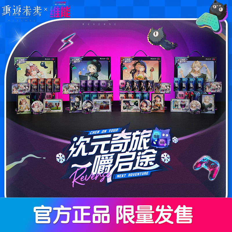 重返未来: 1999| 维能礼盒重返未来维能联动wrigley箭牌旗舰店