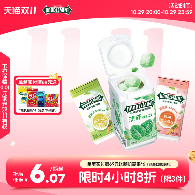 【白鹿同款】绿箭口香糖无糖弹立方木糖醇40g瓶装薄荷糖果零食
