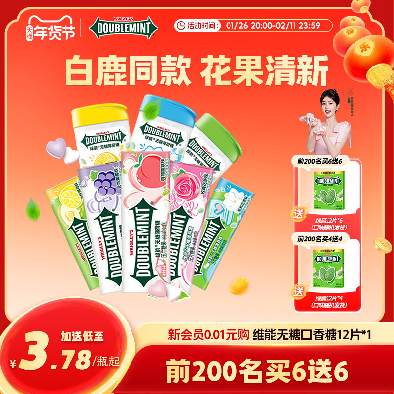 绿箭无糖薄荷糖口气清新提神糖果约35粒装零食接吻糖休闲食品小吃