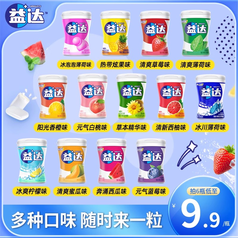 益达无糖木糖醇口香糖约40粒水果味清新口气清凉薄荷味零食糖果