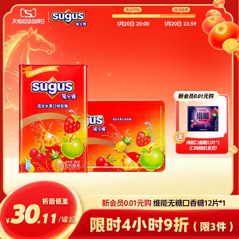瑞士糖sugus混合水果味年货礼盒装零食喜糖礼物糖果解馋年货零食