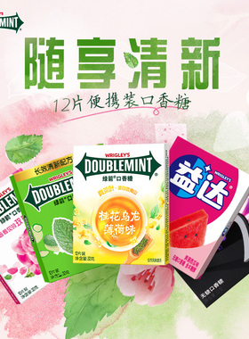 【任选4件】绿箭&益达&Five口香糖糖果零食休闲食品小吃