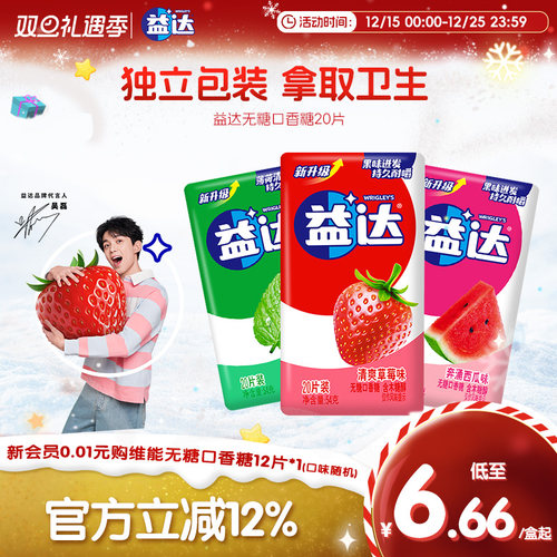 益达无糖口香糖木糖醇20片