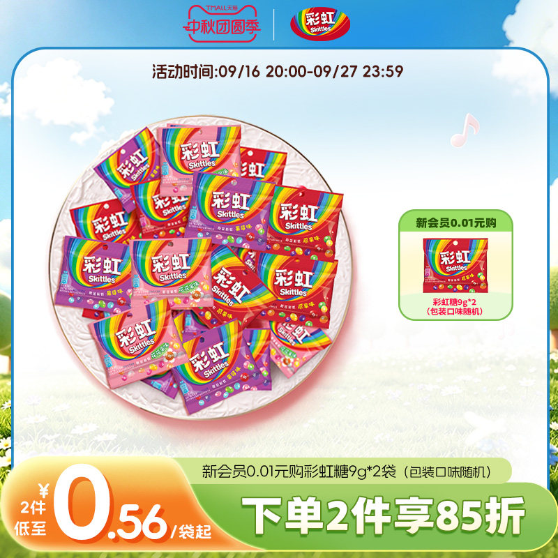 彩虹糖9g结婚喜糖小袋散装糖果剥皮软糖高级混合喜糖休闲零食