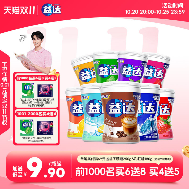 益达口香糖无糖木糖醇口香糖40粒薄荷味办公室零食糖果官方旗舰店