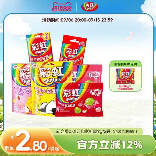 彩虹糖袋装水果味新年糖果