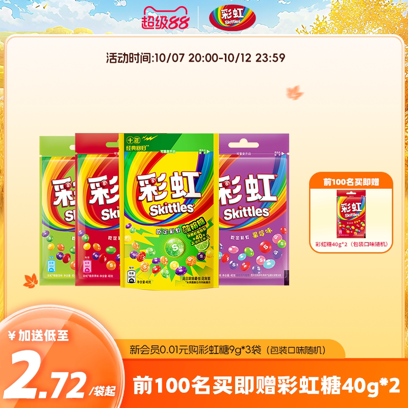彩虹糖40g5口味8袋原果味果莓味喜糖糖果怀旧零食网红超好吃零食