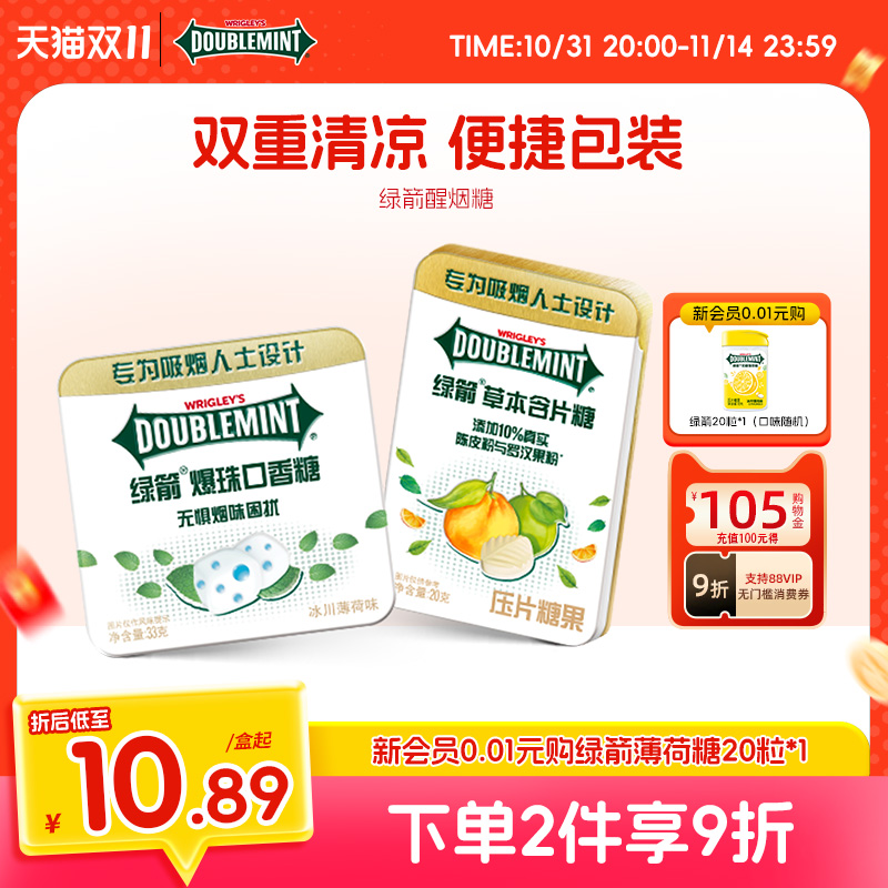 绿箭口香糖薄荷糖清新口气爆珠糖