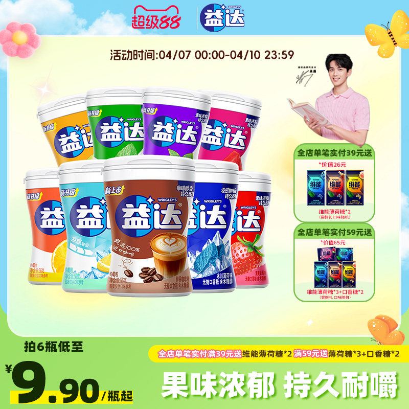 益达口香糖无糖木糖醇口香糖40粒薄荷味办公室零食糖果官方旗舰店