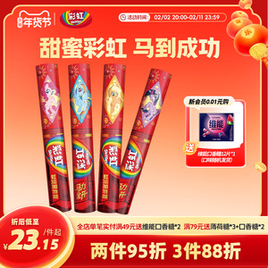 【马年限定】拍3件！彩虹糖虹运加特林新年特别款糖果礼盒