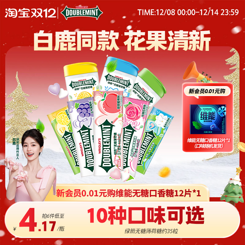 绿箭无糖薄荷糖清新口气