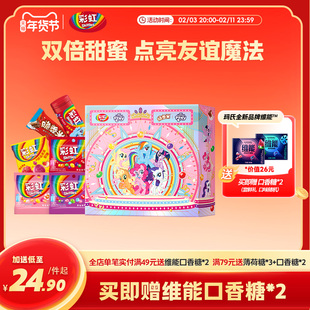 【官方正版】彩虹糖脆香米小马宝莉联名礼盒糖果巧克力年货礼盒