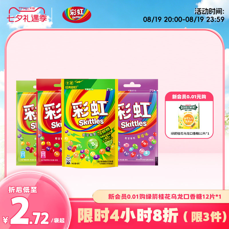 彩虹糖40g5口味8袋原果味果莓味喜糖糖果怀旧零食网红超好吃零食