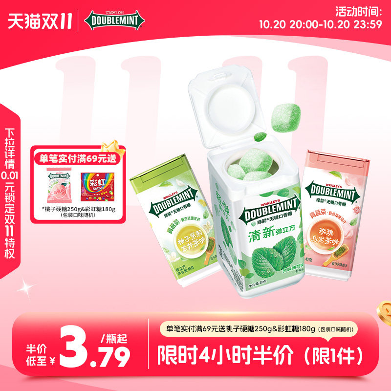 绿箭口香糖无糖弹立方木糖醇40g瓶装草莓柠檬薄荷糖果零食薄荷糖