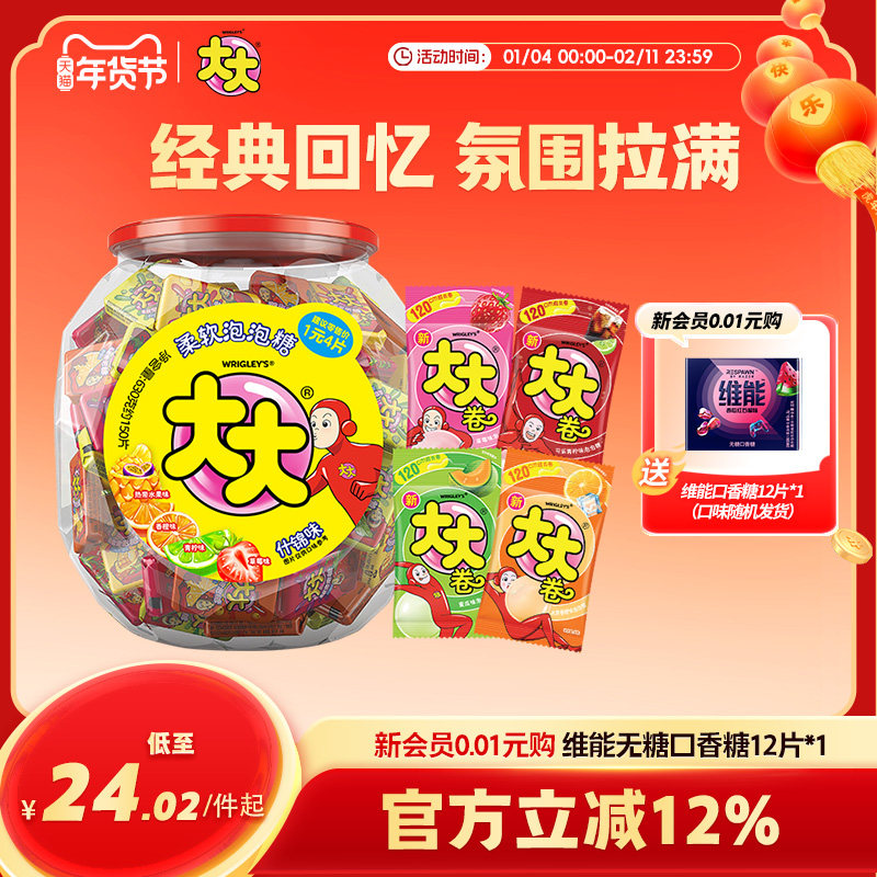 大大泡泡糖桶装什锦味口香糖约150片大大卷童年怀旧网红零食糖果