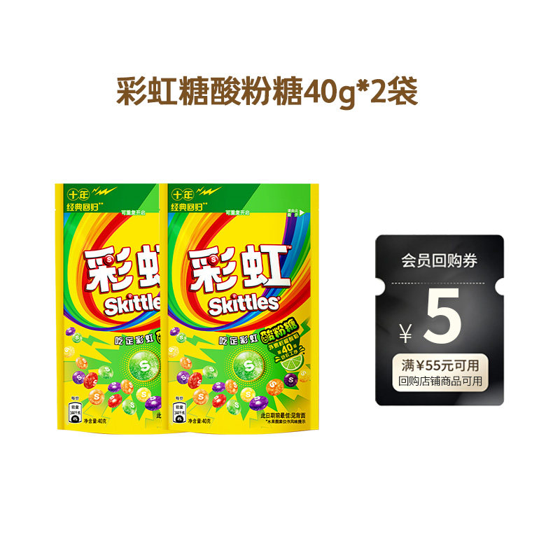 【U先试用】彩虹糖酸粉糖40g*2袋  缤纷果味怀旧糖果趣味童年零食