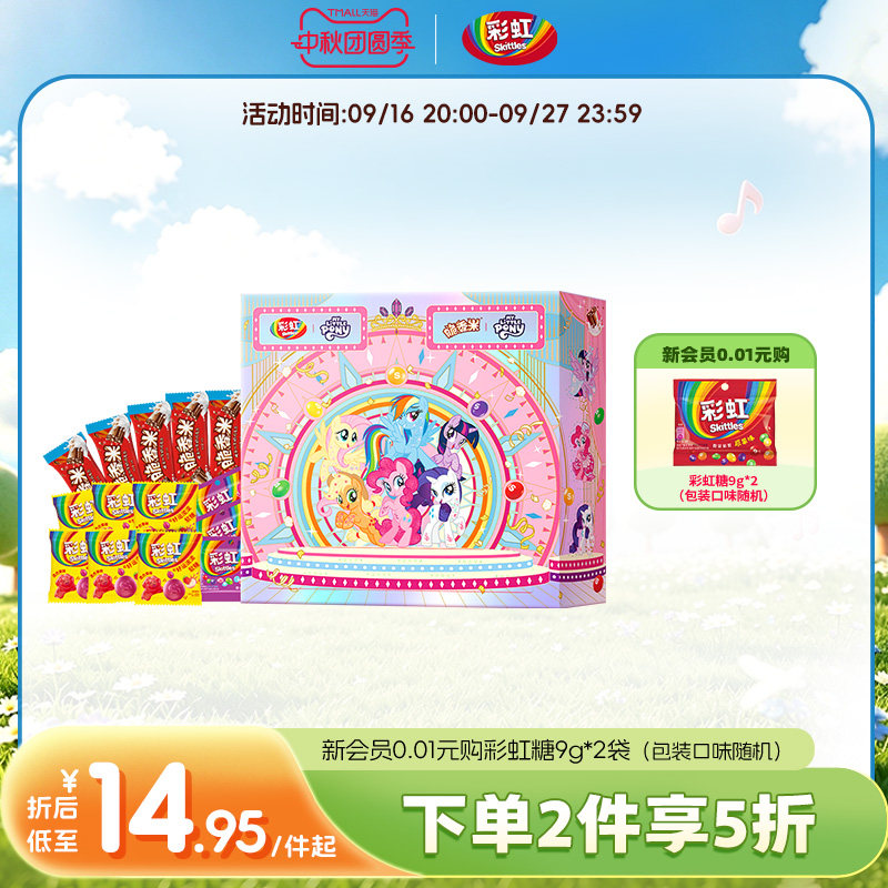 【官方正版】彩虹糖脆香米小马宝莉联名礼盒糖果零食礼物