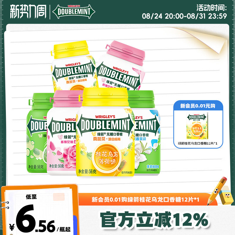 【白鹿同款】绿箭口香糖原味薄荷约40粒口香糖清新口气办公室零食