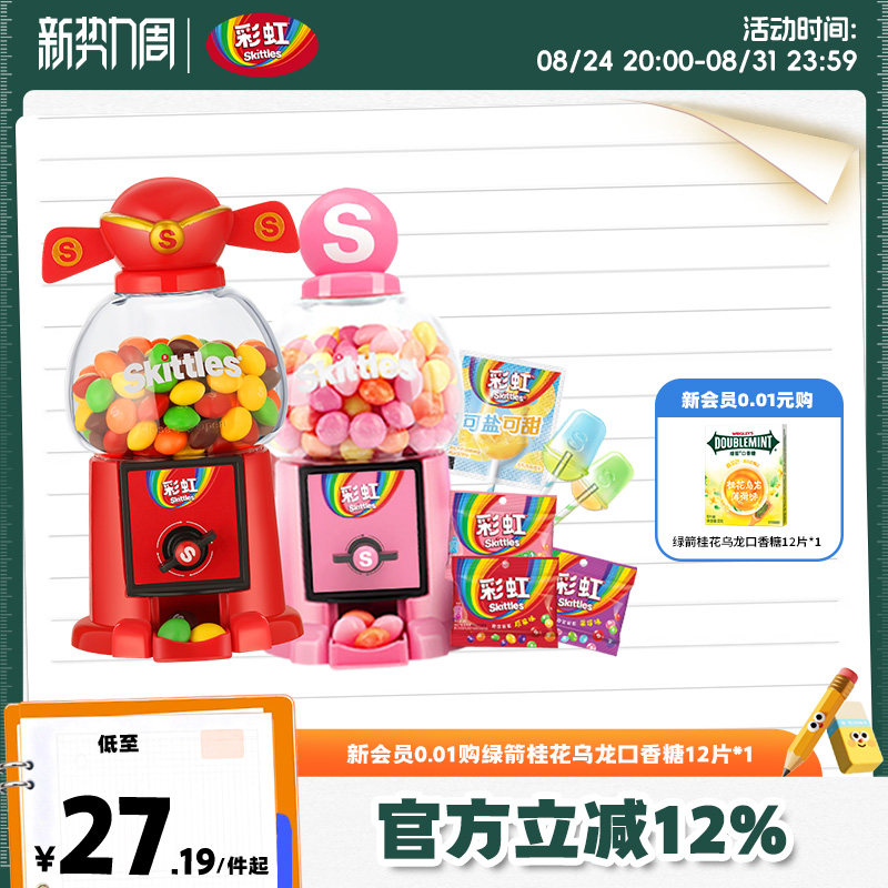 彩虹糖迷你豆机粉色网红儿童爆款糖果零食礼物零食休闲小吃食品
