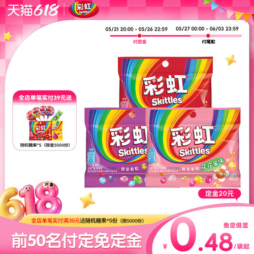 SKITTLES/彩虹广州9g彩虹糖糖果