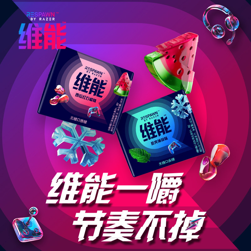 维能新品小黑条雷蛇电竞无糖口香糖零食薄荷西瓜味办公室零食清新