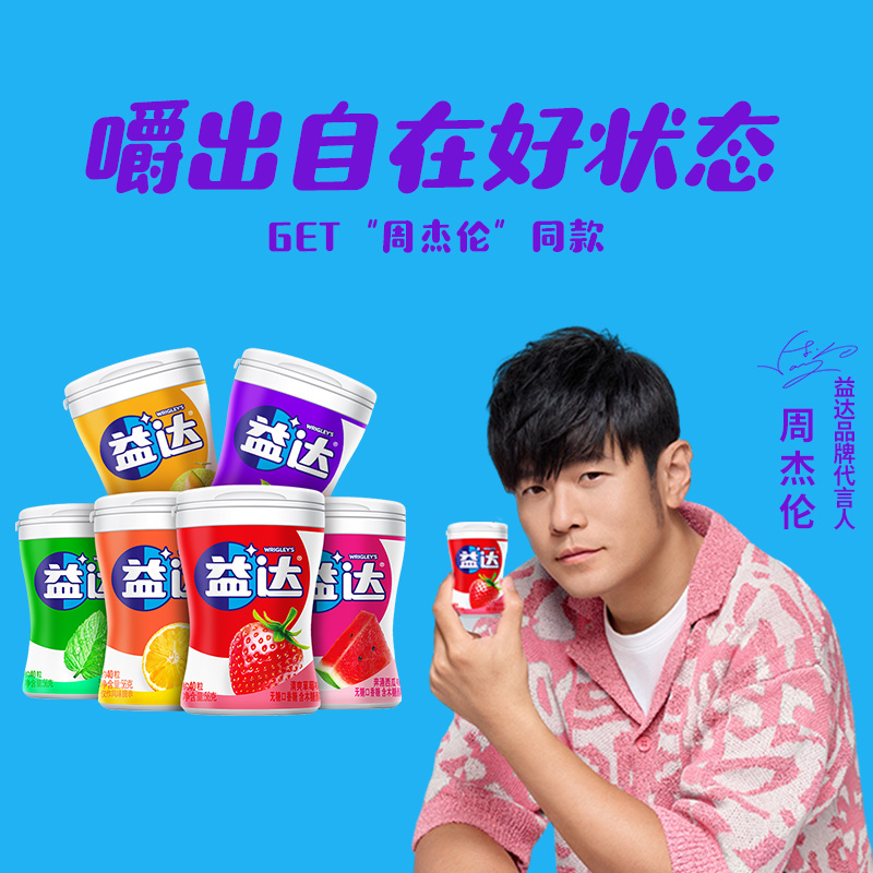 益达无糖木糖醇口香糖约40粒水果味清新口气清凉薄荷味零食糖果