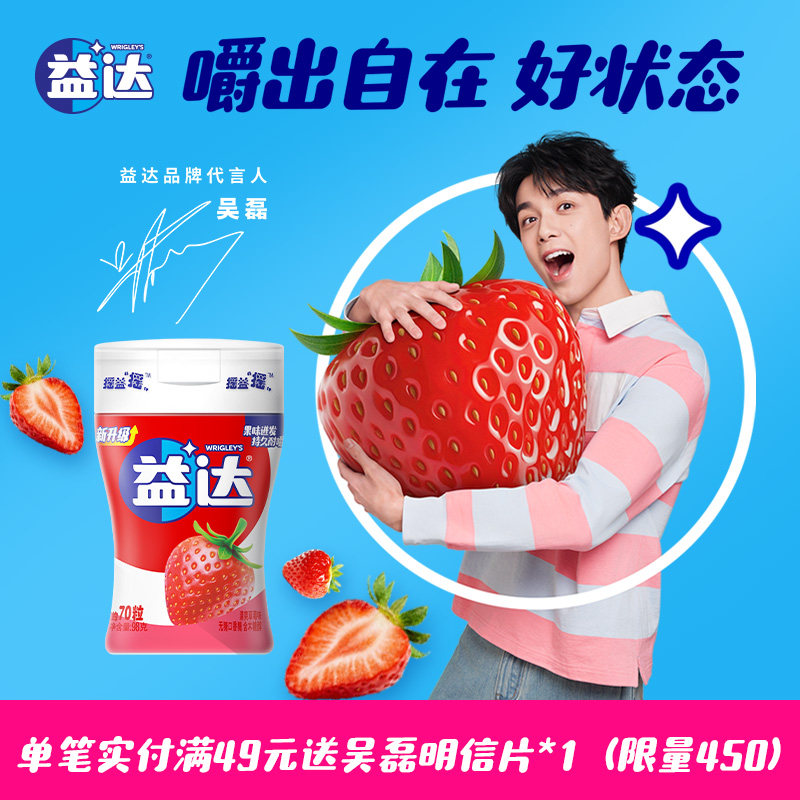 【吴磊同款】益达口香糖无糖木糖醇约70粒*4草莓水果口味休闲糖果