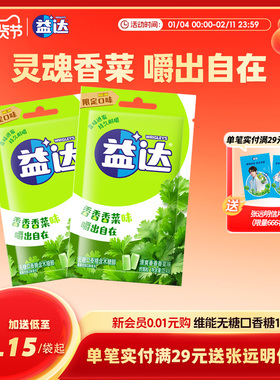 益达新品香菜无糖口香糖限定口味清新口气休闲木糖醇糖果小吃