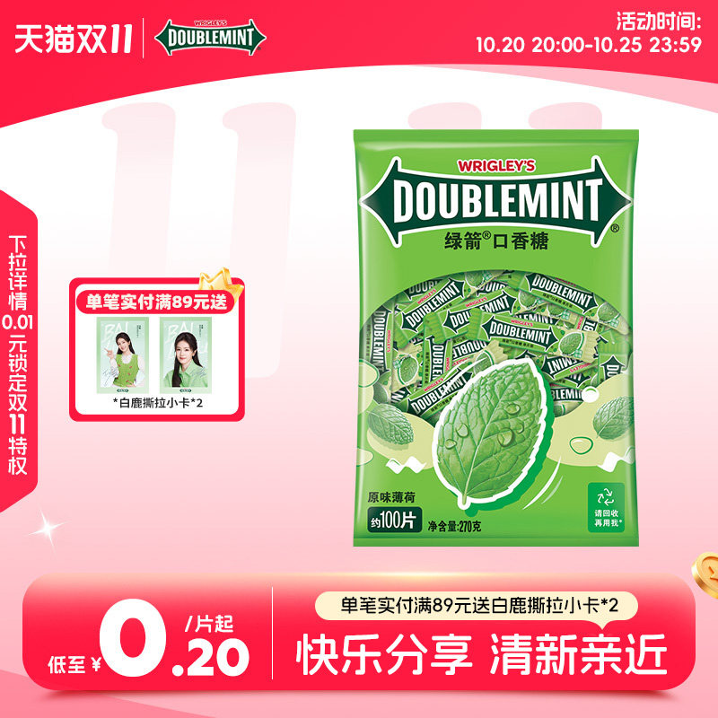 【白鹿同款】绿箭官方旗舰店100片口香糖清凉薄荷办公室零食休闲