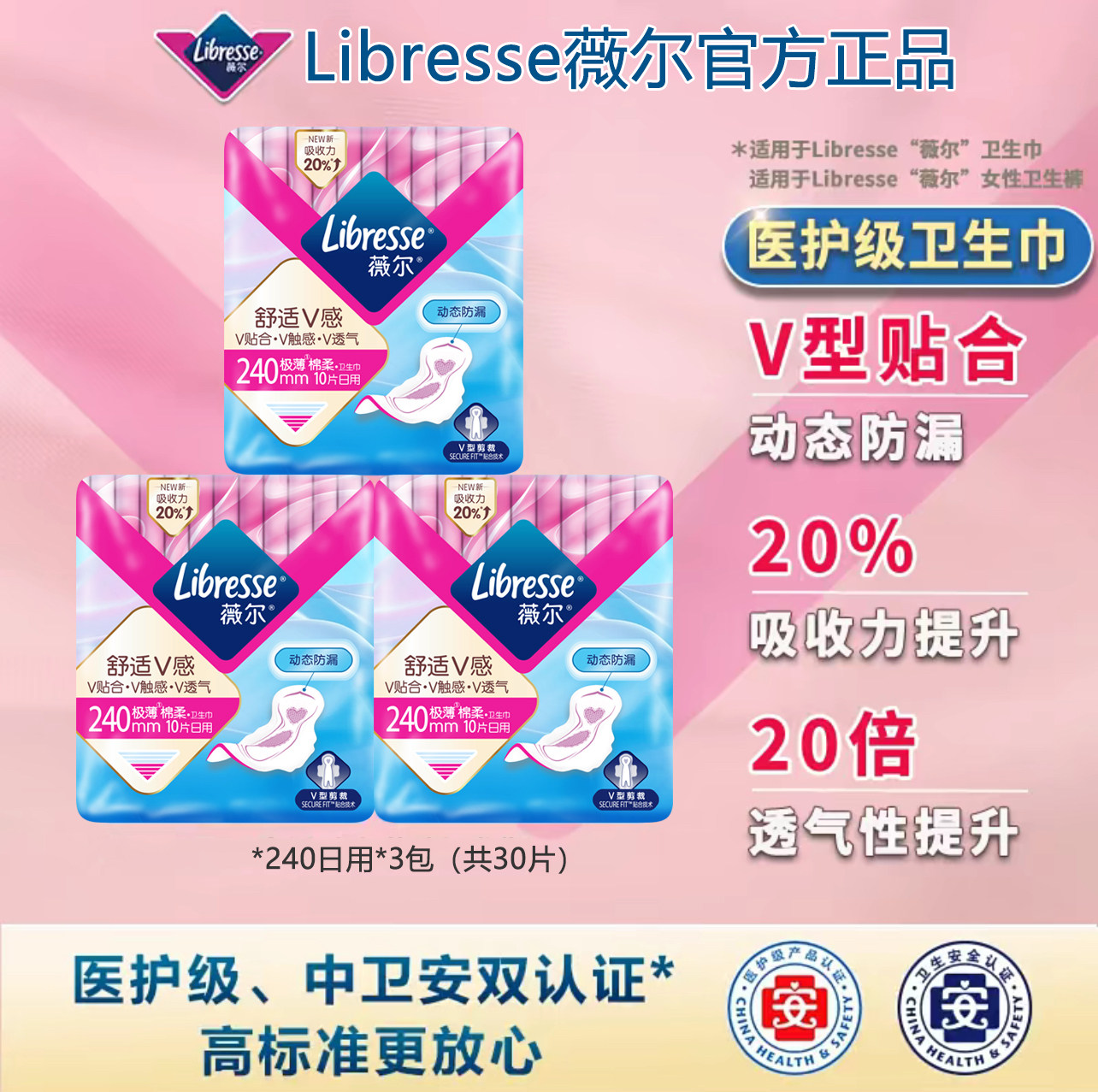 薇尔V感超薄棉柔姨妈巾日用卫生巾240mm3包30片官方正品包邮