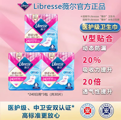 薇尔V感超薄棉柔姨妈巾日用卫生巾240mm3包30片官方正品包邮
