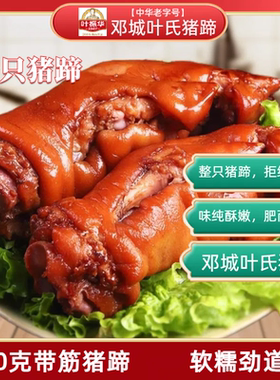 邓城猪蹄五香整只卤味熟食