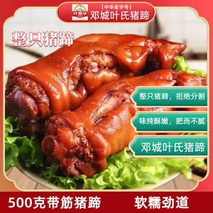 叶振华邓城叶氏猪蹄五香猪脚开袋即食卤味熟食真空包装河南特产