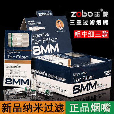 ZOBO过滤嘴香烟粗中细过滤器烟嘴