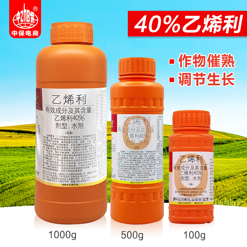 国光乙烯利 催熟剂 水果香蕉番茄柿子水稻烟草生长调节剂核桃剥皮