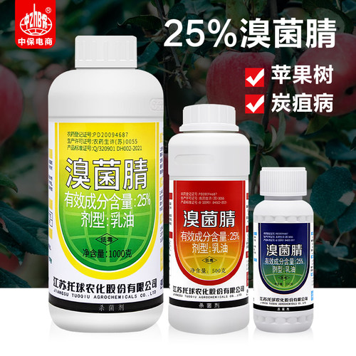 托球炭康25%溴菌腈睛清乳油苹果树炭疽病溴菌晴杀菌剂嗅菌腈农药