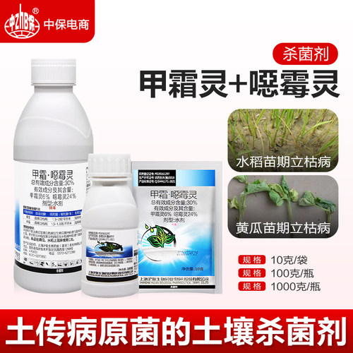 上苗清30%甲霜恶霉灵苗期立枯病死苗烂根腐土传病原菌土壤杀菌剂