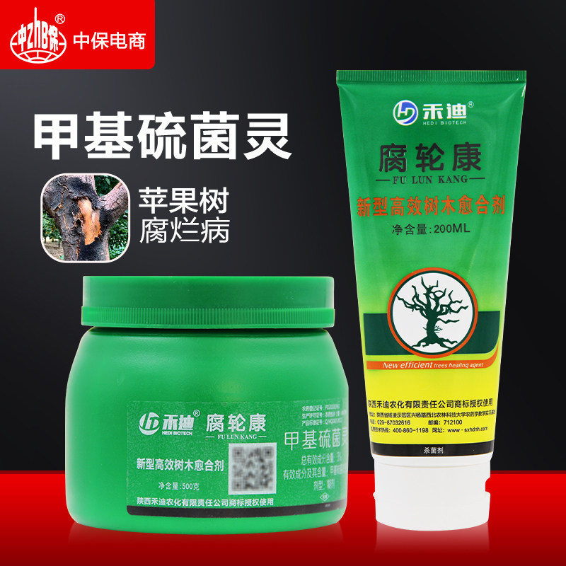 愈伤膏3%甲基硫菌灵苹果树腐烂病 树皮伤口愈合剂涂抹剂杀菌剂