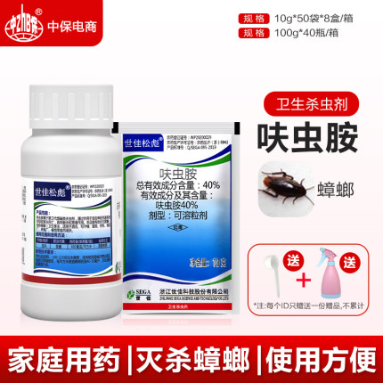 40%呋虫胺 蟑螂药除蟑螂蜚蠊卫生害虫松彪家用室内蟑螂卫生杀虫剂